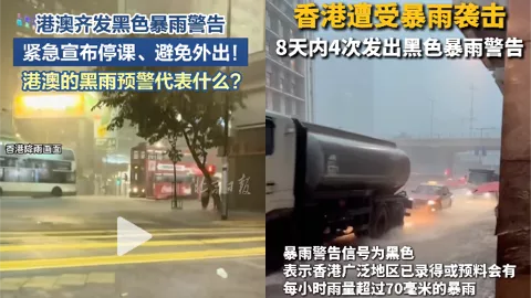 黑雨警告