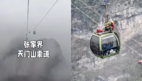 天门山索道故障