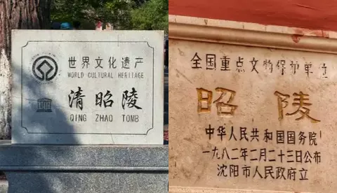 沈阳昭陵密道事件