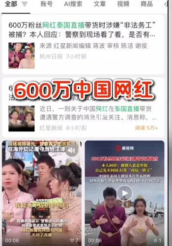 大网红
