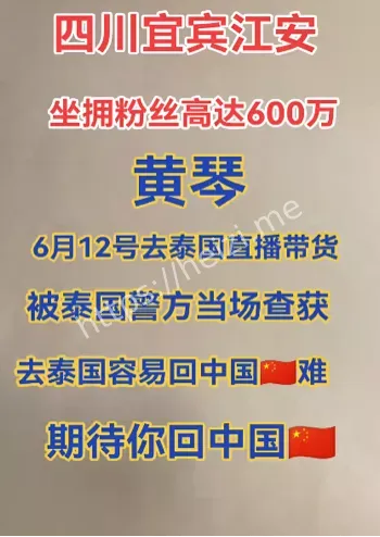 黄琴