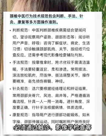 徒手正骨