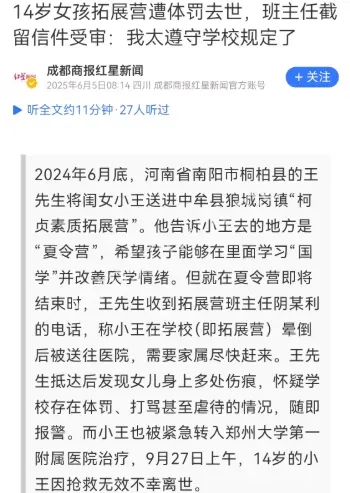 班主任