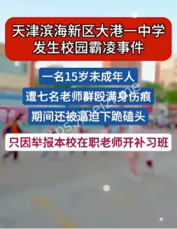 老师集体殴打