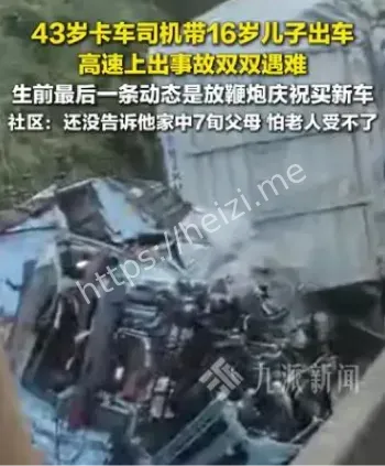 交通事故