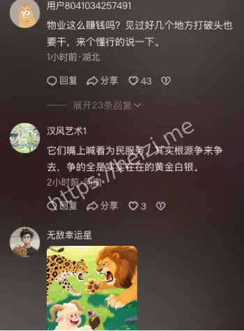 业委会
