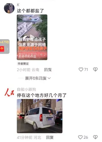 救护车拐卖