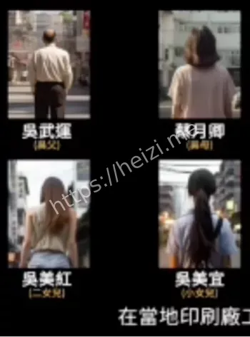 吴家案件