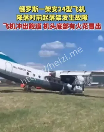 阿穆尔州失联