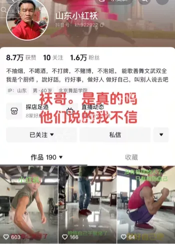 山东网红