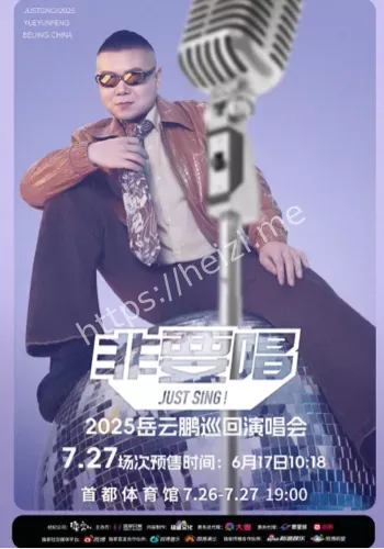 北京演唱会