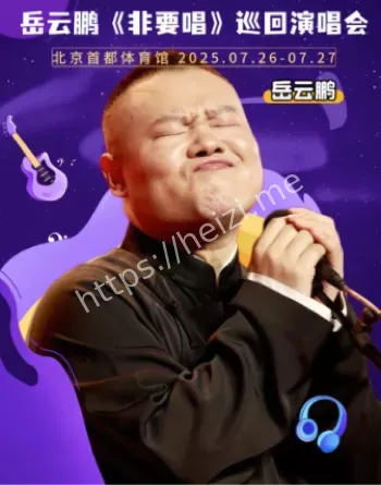 郭德纲