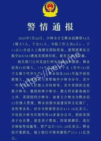 释永信