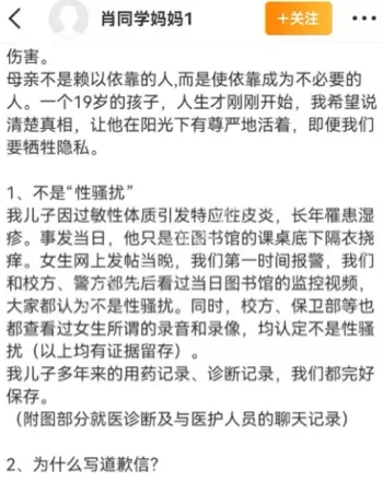 性骚扰案