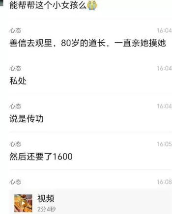 宗教乱象