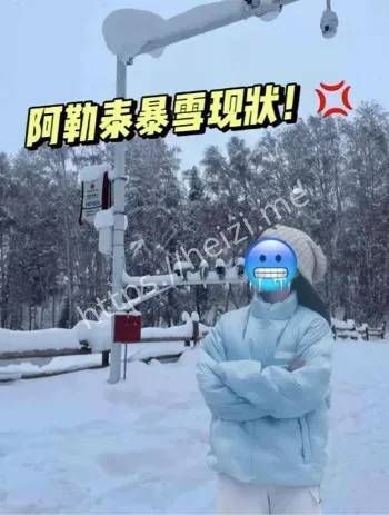 新疆阿勒泰