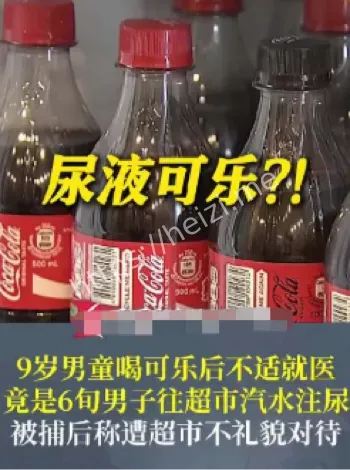 尿液可乐