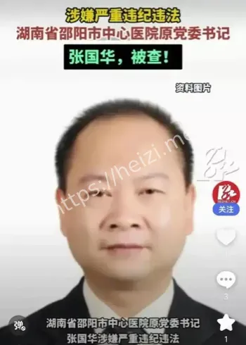 邵阳被查