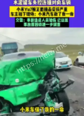 小米YU7防撞梁救命