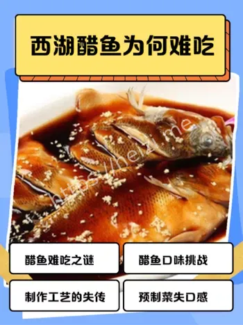 西湖醋鱼