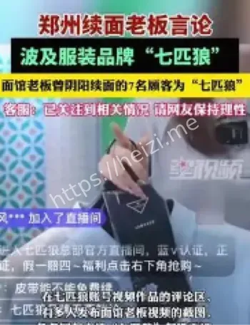郑州续面事件