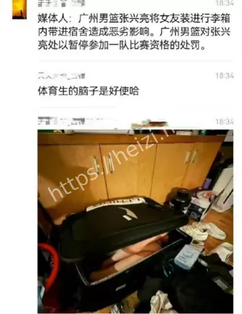张兴亮行李箱藏女友