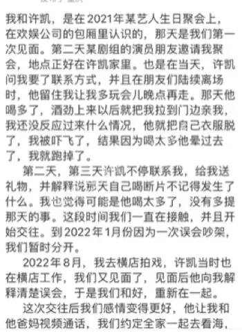 许荔莎爆料