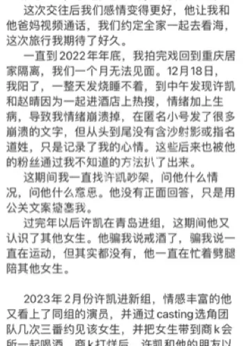 许凯撩妹套路