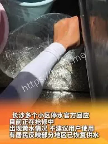 长沙停水