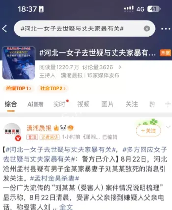 孟村金昊杀妻事件