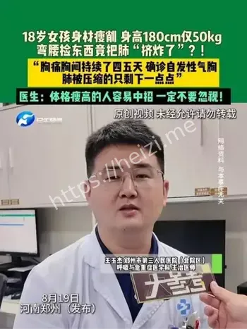 瘦高女孩把肺挤炸了