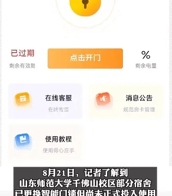 智能门锁