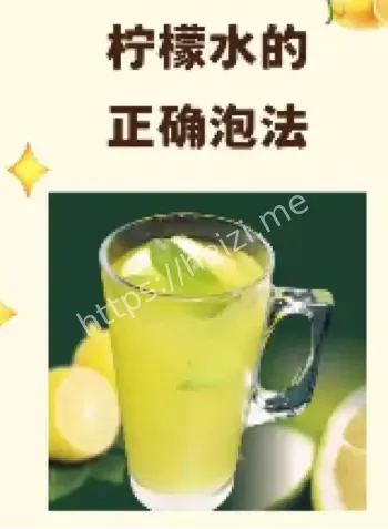 柠檬泡水
