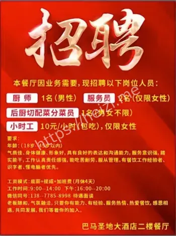 饭店招聘设颜值补贴