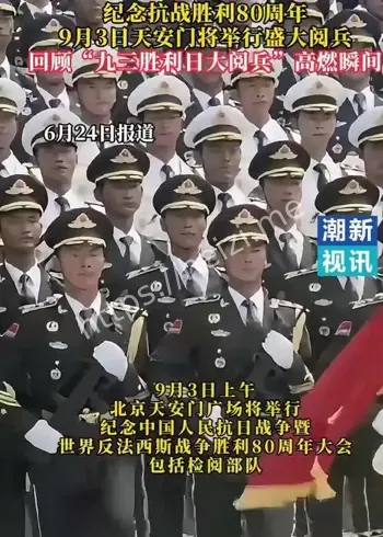 九三阅兵