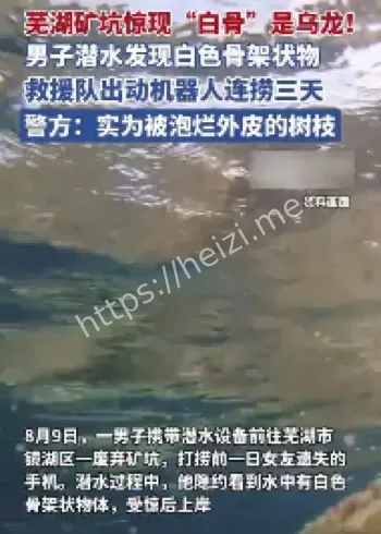 安徽芜湖废弃矿坑