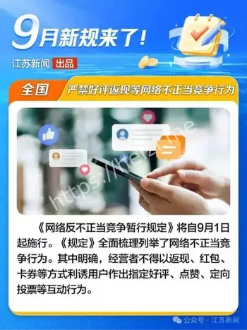 9月新规来了