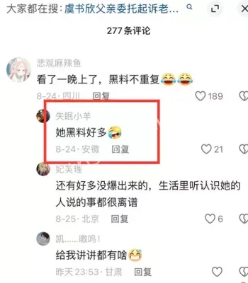 黑料曝光