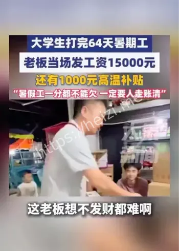 大学生暑假工