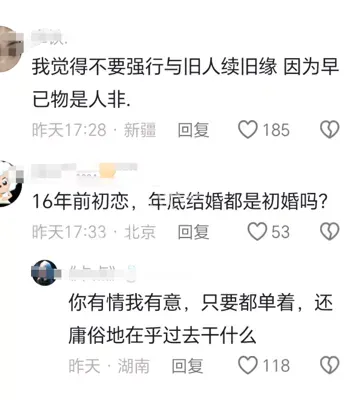 偶遇初恋