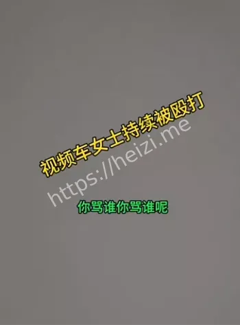 插队打人