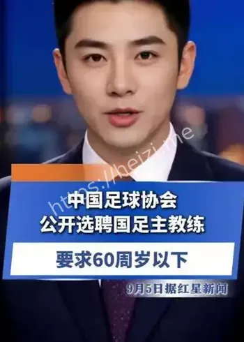 中国男足