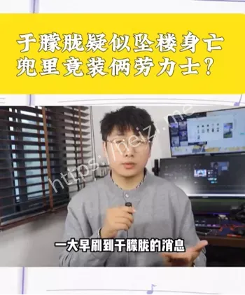 于朦胧坠楼事件