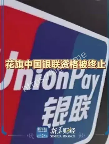 花旗分支机构注销