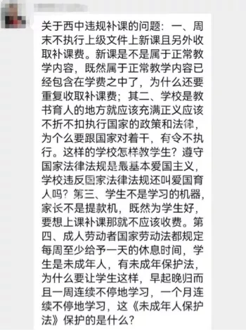 西充中学抗议