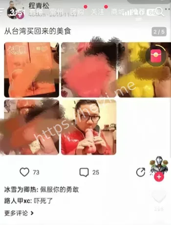 程青松男同严选大爆料