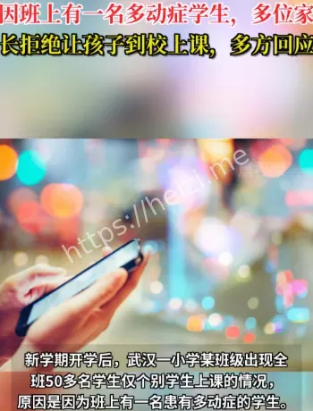 多动症学生