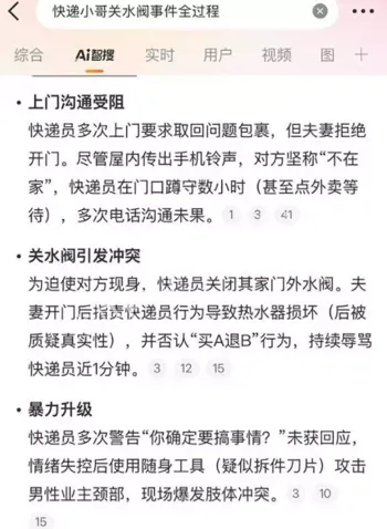 网传买A退B退货纠纷