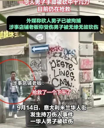 36岁华人男子当街被砍死