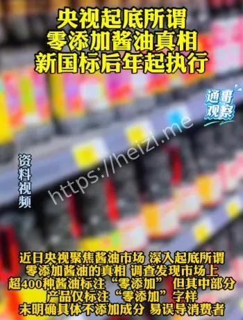 零添加酱油真假辨别